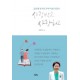 사랑받고 사랑하고