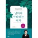 날마다 큐티하는 여자