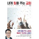 내게 힘을 주는 교회-한홍