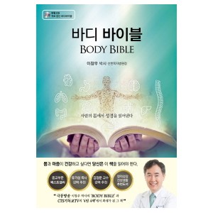 바디 바이블-이창우