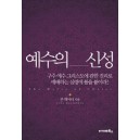 예수의 신성