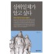 삼위일체가 알고 싶다