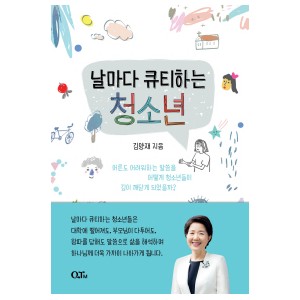 날마다 큐티하는 청소년-김양재