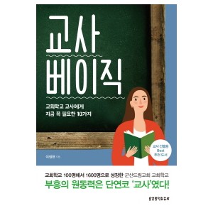 교사 베이직-이정현
