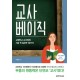 교사 베이직