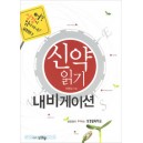 신약읽기 네비게이션 48- 어? 성경이 읽어지네! 실천편2-이애실