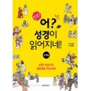 만화 어? 성경이 읽어지네! (신약편) -이애실