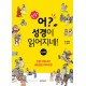 만화 어? 성경이 읽어지네! (신약편) -이애실