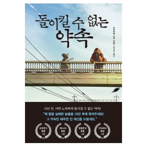 돌이킬 수 없는 약속