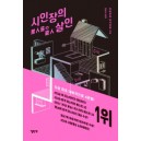 시인장의 살인