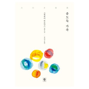 좀도둑 가족 고레에다 히로카즈 장편소설