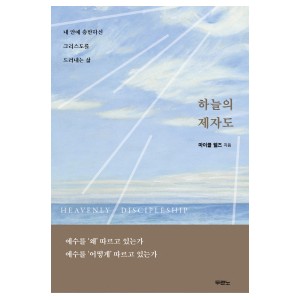 하늘의 제자도-안덕원