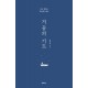 거둠의 기도