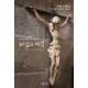  하나님의 말씀과 떠나는 40일의 여정