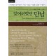 잊어버렸던 만남-박윤식