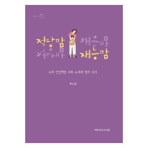 적당맘 재능맘-백소영