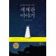 세계관 이야기