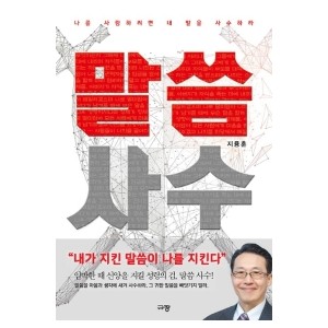 말씀 사수-지용훈