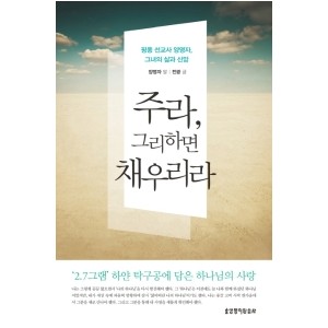 주라, 그리하면 채우리라-전광,양영자