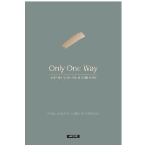 Only One Way 절대가치가 무너진 시대, 참 진리를 말하다-마이클 L. 존슨 , 리처드 D. 필립스