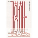 저항하는 그리스도인