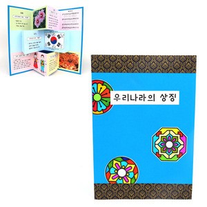 북아트-우리나라의 상징 (5개이상구매가능)