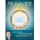 하나님의 경영