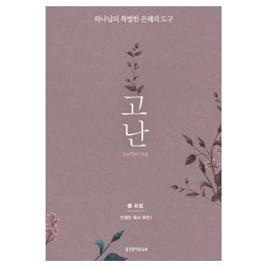 고난-폴 트립