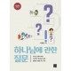 하나님에 관한 질문