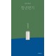 청년편지-
