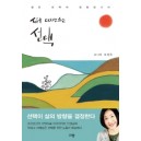 삶을 디자인하는 선택