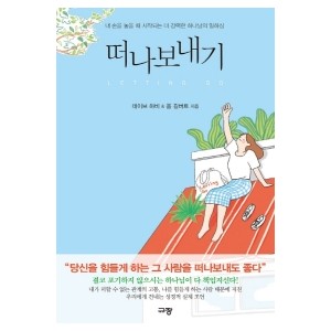 떠나보내기-데이브 하비 , 폴 길버트 