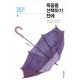 죽음을 선택하기 전에