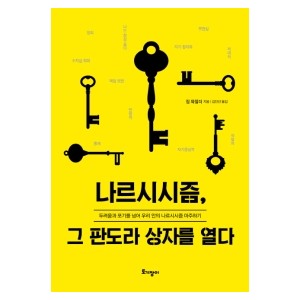 나르시시즘, 그 판도라 상자를 열다-짐 와일더