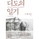 [개역개정]큰글자스터디성경 [21C]찬송가-특대(네이비)