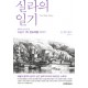 [개역개정][NIV]한영해설성경 [21C]한영찬송가-특중(천연양피/투톤브라운)