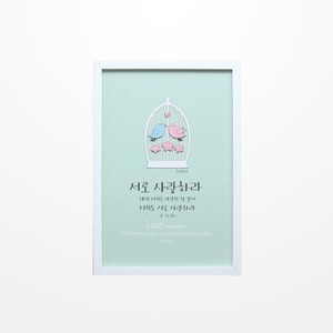 2582-서로 사랑하라