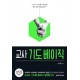 교사 기도 베이직