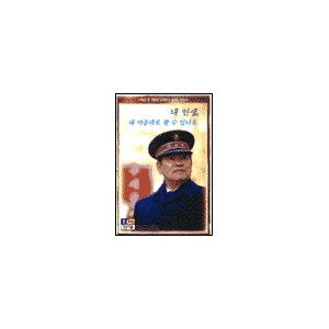 내인생 내마음대로 할 수 있나요-김석태