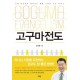 고구마전도