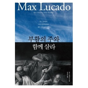 부활의 주와 함께 살라-맥스 루케이도 