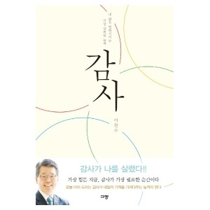 감사-이찬수