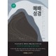 예배 성경(신약)