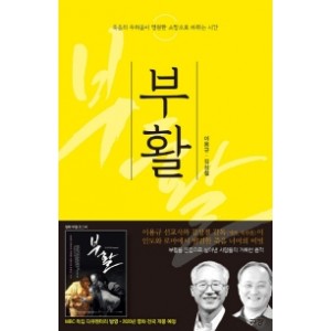 부활-이용규 , 김상철 
