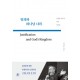 칭의와 하나님 나라