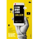 디지털 바벨론 시대의 그리스도인