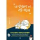 쓰담쓰닮 로마서-햇살