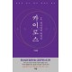 카이로스. 2: 하나님의 타이밍