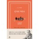 신자의 자리로