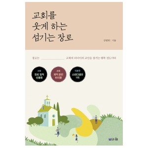 교회를 웃게 하는 섬기는 장로-김병태 